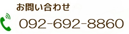 くさのリハビリ電話番号